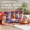 스타메디컬 | 12/5 그랜드오픈 스타필드빌리지 운정 솔직 방문후기(팝업이벤트, 입점브랜드, 유아휴게실)