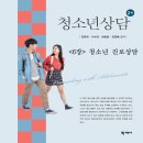 6. 청소년 진로상담 이미지