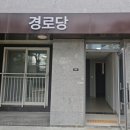 범양 경로당 이미지