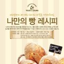 나만의 빵