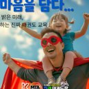 MTA미래태권도장 이미지