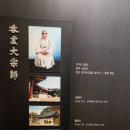 탄허기념박물관 | 수서역 근처 탄허기념 불교박물관 관람 후기!