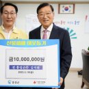 김석환 前홍성군수, 산불복구 성금 1,000만원 기탁!(김면수의 정치토크) 이미지