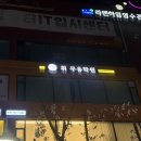 한국무용(왕초보) | 시흥 은행동 휘 무용학원, 왕초보 발레 수업 후기