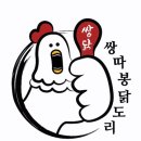 쌍따봉 닭도리 이미지