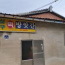 삼구떡방앗간