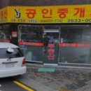 YJ공인중개사사무소 이미지