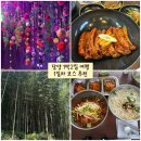 마트미트도마 | 전남 담양 1박2일 여행 코스 추천 담양 맛집부터 관광지까지 알찬 코스 [1일차 일정]