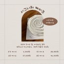 수제생크림쌀케이크 장인이 사는 곳 - 떡 · 공간백아