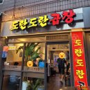 도란도란곱창 - 동대문구 휘경로2길 5-7 | 모란맛집(모란역) 도란도란곱창 내돈내산 솔직후기