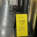 창원오마카세 ㅣ 중동스시 [스시환] 디너오마카세 솔직후기