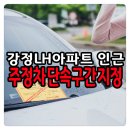 강정LH아파트 이미지