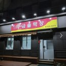 세븐일레븐 구미형곡스타점 | [맛집] 구미 형곡동 막창 맛집 ‘금솔막창’ 내돈내산 후기