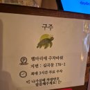 댓돌 | 부천역 이자카야 구주 다녀온 후기(11.23.)