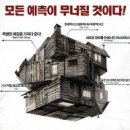 캐빈인더우즈