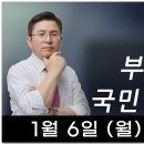 [실시간] 부정선거 국민 대토론회 (25년 1월 6일 월요일) 황교안TV﻿ 이미지