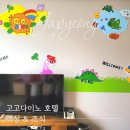 다이노워시 | 고고다이노 호텔 해피 드리밍 객실 숙박, 조식은 룸서비스로