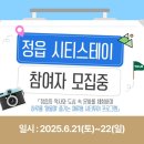 늘봄카 | 아이와 함께 2025년 정읍 시티스테이 1회차 참여 후기 - 이보다 더 좋은 체류형 시티투어 여행이 가능...
