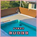 옥림카서비스 | 거제도 펜션 추천 간절기 휴가 여행 신축 풀빌라 자쿠지, 야외 수영장까지 가성비 숙소 &#39;어나더데이&#39;