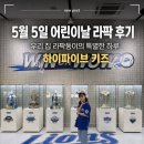 하이파이브 - 서대문구 증가로10길 6 | 5월 5일 어린이날 하이파이브 키즈 라팍 방문 후기