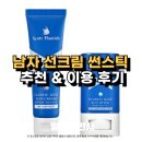 골프선크림 | 남자 선크림 선스틱 추천 백탁 없는 워터프루프 썬크림 이용 후기