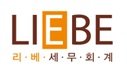 리베세무회계사무소 이미지