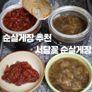 서담꽃 | 서담꽃 순살게장 간장 양념 두 가지 종류 후기