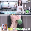 쑥달 | 편스토랑 문정희 쑥두유 만들어먹기 한달차 후기/변비탈출템