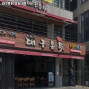 대구통닭 영일대점 | 대구통닭 영일대점 경북 포항 치킨 추천
