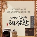 삼신당한약국 | 삼신당 다이어트 소개