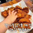 명가통닭(안양점) | 호계동 명가통닭 포장만 하다가 직접 방문후기! 안양치킨맛집 호계동치킨 아이와치킨집 맥주맛집 동네...