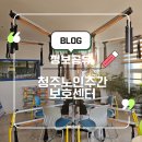 노인쉼터 | 부모님의 쉼터 청주노인주간보호센터 상담후기