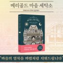 대한명인세탁소 | 메리골드마음세탁소 윤정은 장편소설