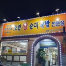 호반왕순대