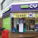 CU 괴산동부점 이미지