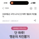 kb부동산 치킨 뽑기 룰렛 이미지