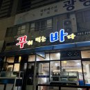 꾸워먹는바다 이미지