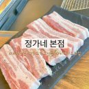 우바돈이베리코흑돼지 | [수원] 영통맛집, 가성비 삼겹살과 이베리코 흑돼지를 즐길 수 있는 망포 고기집 추천 정가네 본점