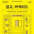 합천원폭피해자복지회관 | [부산 전시] 부산근현대역사관 《금고, 커넥티드》