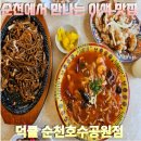 덕클순천 | 순천에서 만나는 이색 맛집, 덕클 순천호수공원점 방문 후기 | 순천호수공원맛집