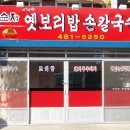 옛보리밥손칼국수 이미지