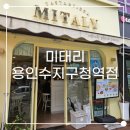 수지로얄스포츠센터 | 미태리 용인수지구청역점 가성비 파스타 맛집 내돈내산 방문 후기