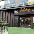 길세로이무시 화명점 이미지