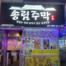 투다리(연수구청점)