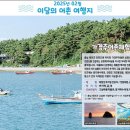 가경주어촌체험휴양마을 이미지