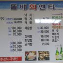 똘배회센타