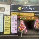 소고기가 너무 맛있었던 병점맛집 미소화로 방문후기