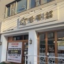 남천1-212 | 이천 시내 맛집 만족오향족발