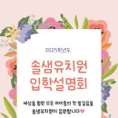 솔샘유치원 네이버블로그