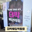 대박이2 | 대구 대박웨딩박람회 유명한 이유 총정리 후기